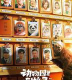 動物園裡有什麼？