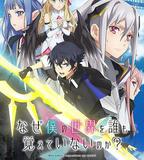 爲何我的世界被遺忘了？