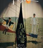 再見愛人 第四季