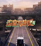 密室大逃脫 第六季