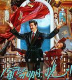 窗前明月，咣！