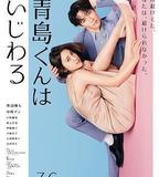 青島君是壞心眼