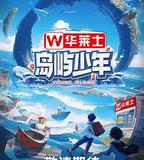 島嶼少年