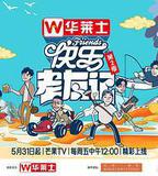 快樂老友記 第二季