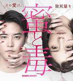 蜜與毒～逆恨的復仇