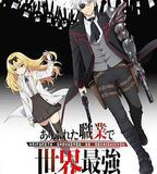 平凡職業造就世界最強 第三季