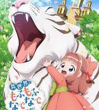 爲了在異世界也能撫摸毛茸茸而努力。