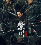 紫川·光明三傑