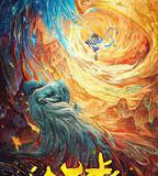 八戒之天蓬下界