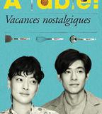 À Table！～懷舊的假日～