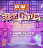 我想和你唱 第五季