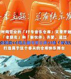 17號音樂倉庫 第二季