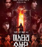 怪奇謎案限時破