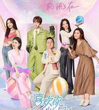 喜歡你我也是 第五季