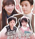 裴總每天都想父憑子貴