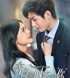 奔向所有時空的你