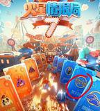 火星情報局 第七季