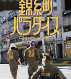 錦糸町樂園：從涉谷出發一站即達