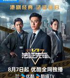 法證先鋒6之倖存者的救贖