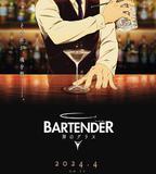 王牌酒保 神之酒杯