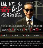 世界奇妙物語 2024夏季特別篇