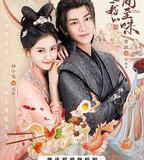 你是我的人間至味