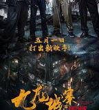 九龍城寨之圍城