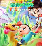 新大頭兒子和小頭爸爸6：迷你大冒險