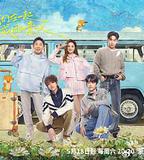 青春環遊記 第五季