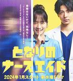 隔壁的護士助理