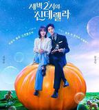 凌晨兩點的灰姑娘