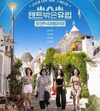 帳篷外是歐洲5：義大利篇