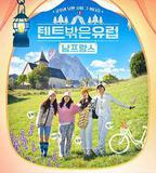 帳篷外是歐洲4：南法篇