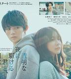 與奔馳於透明之夜的你，談一場看不見的戀愛。