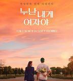 姐姐對我來說是女人