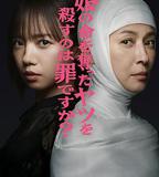 殺死奪走女兒性命的人是罪嗎？