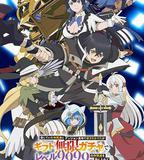 差點在迷宮深處被信任的夥伴殺掉，但靠著天賜技能「無限扭蛋」獲得等級9999的夥伴，我要向前隊友和世界展開復仇&「給他們好看！」