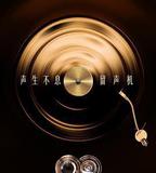 聲生不息·華流季