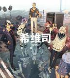 希維斯：英雄之聲