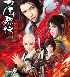 少年歌行 血染天啓篇