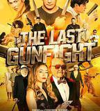 最後的快槍手