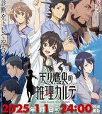 天久鷹央的推理病歷表