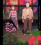 鳳仙花