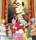 大叔轉生惡役大小姐