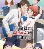 這公司有我喜歡的人