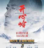 開心嶺