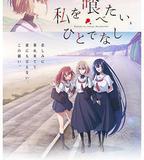 想吃掉我的非人少女