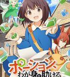 魔法藥水救救我