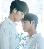 這次換我先回頭