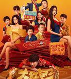 大紅包2：龍鳳呈祥